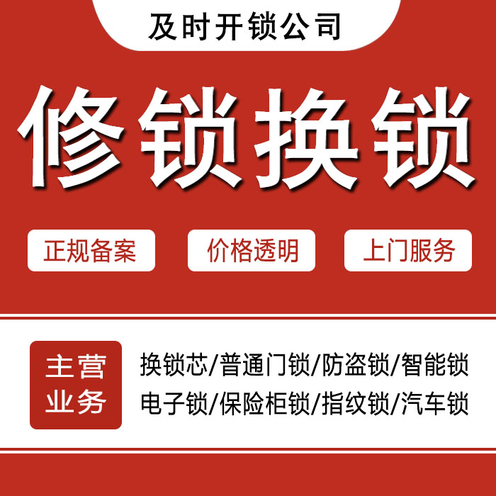 张家口24小时上门 [开锁换锁修锁] 防盗门·保险柜·汽车锁